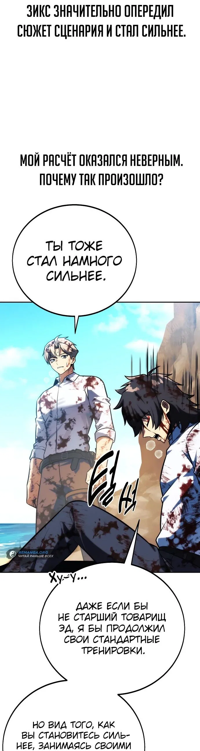 Read Как выжить в академии RU Manga Online
