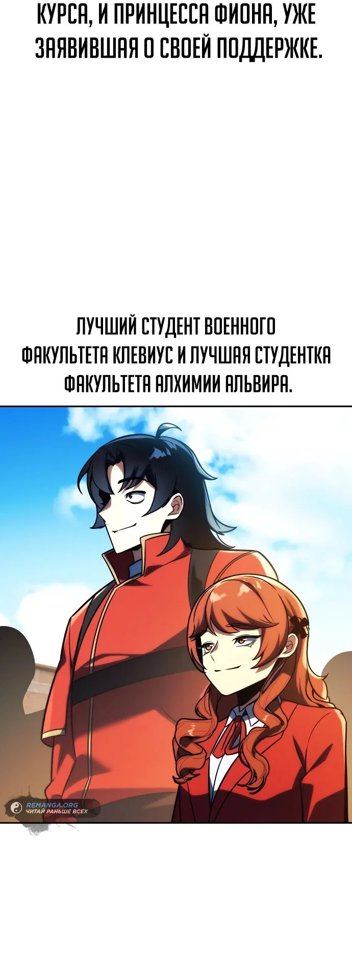 Read Как выжить в академии RU Manga Online