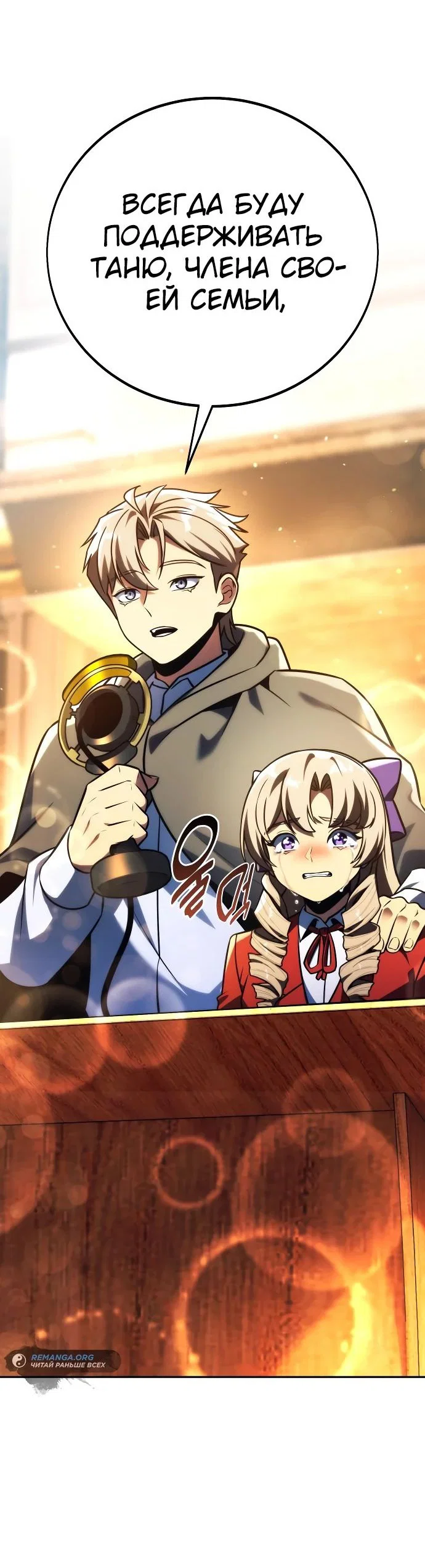 Read Как выжить в академии RU Manga Online