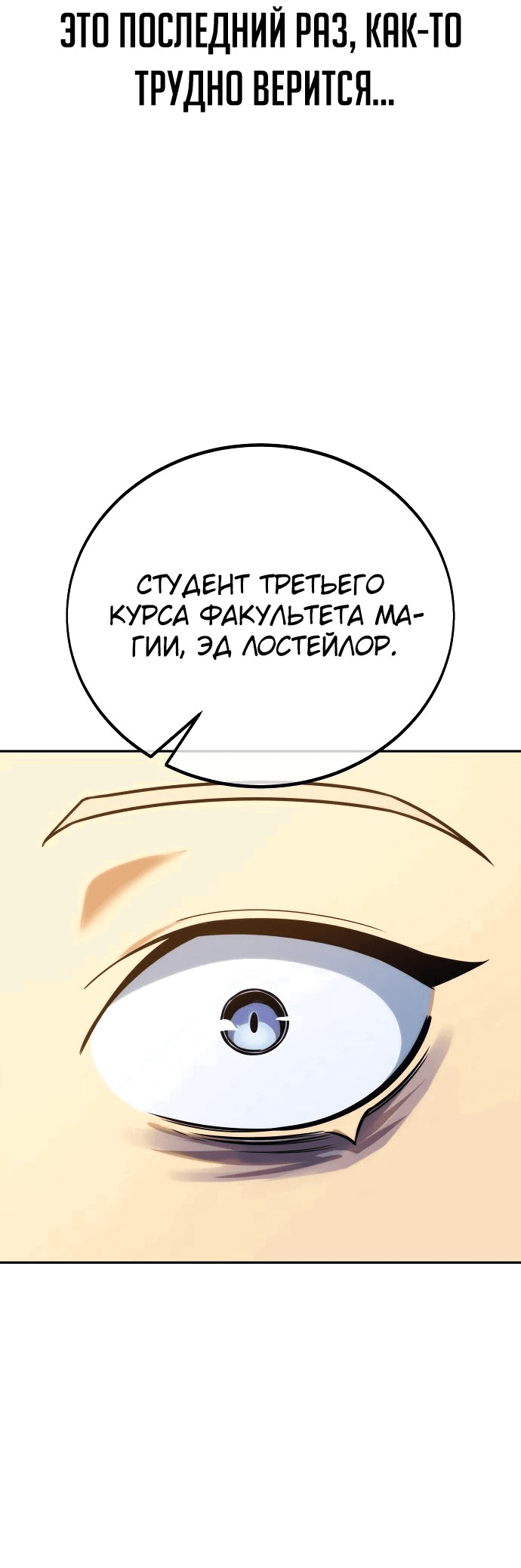 Read Как выжить в академии RU Manga Online