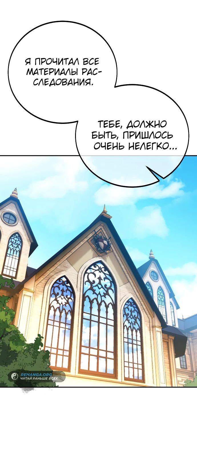 Read Как выжить в академии RU Manga Online
