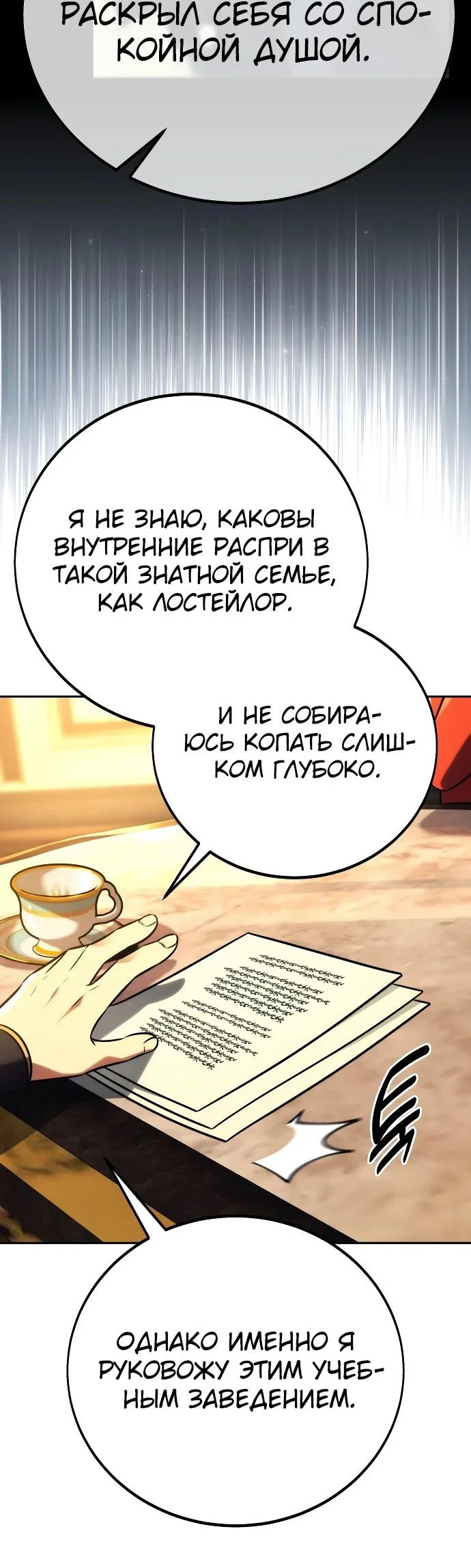 Read Как выжить в академии RU Manga Online