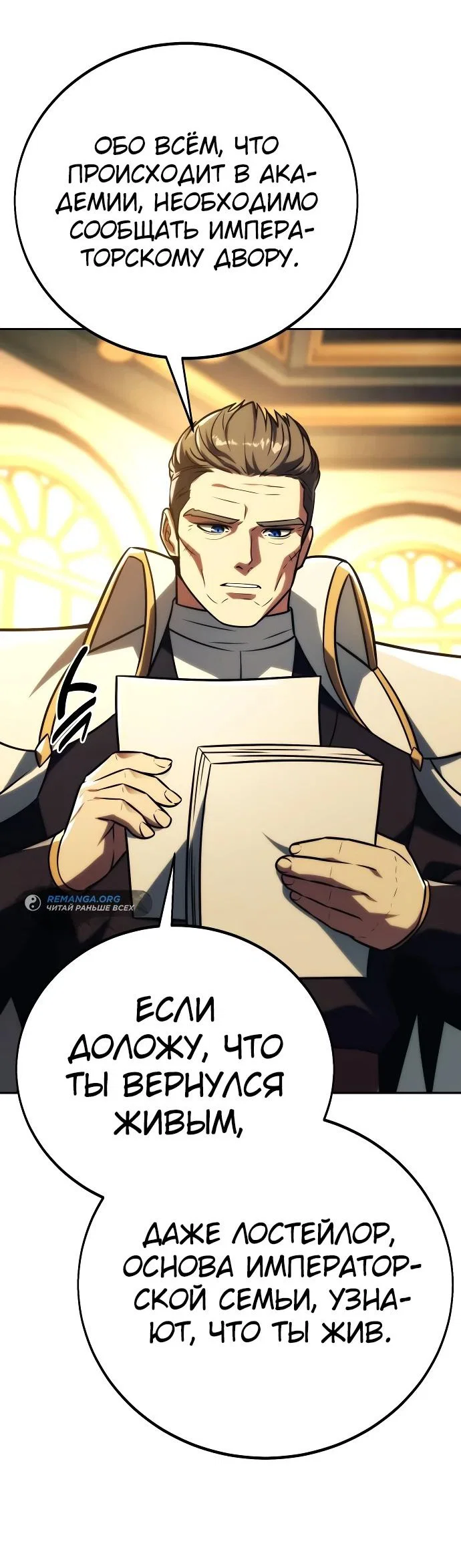 Read Как выжить в академии RU Manga Online
