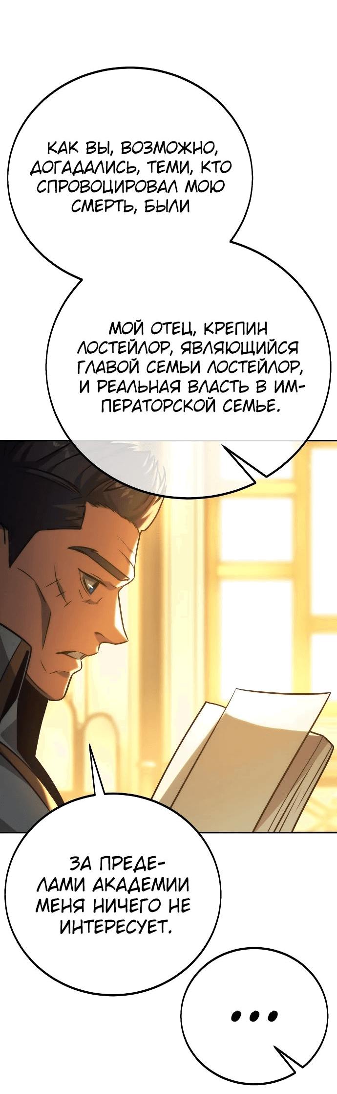 Read Как выжить в академии RU Manga Online