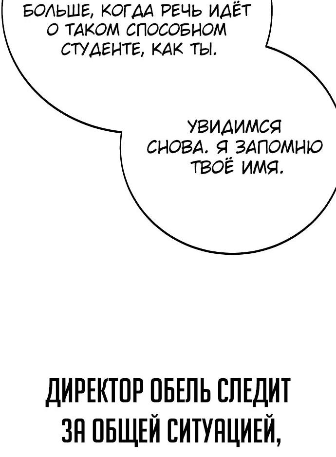 Read Как выжить в академии RU Manga Online