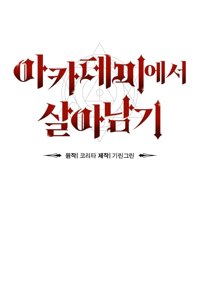 Read Как выжить в академии RU Manga Online