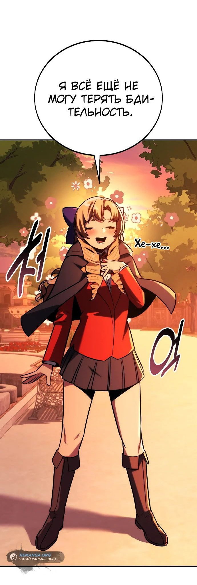 Read Как выжить в академии RU Manga Online