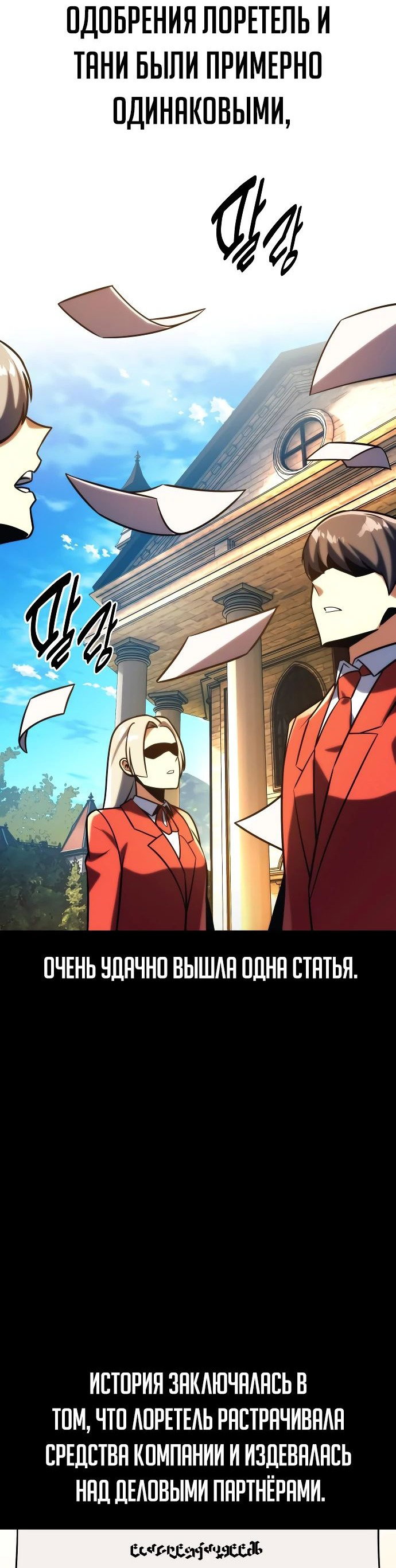 Read Как выжить в академии RU Manga Online