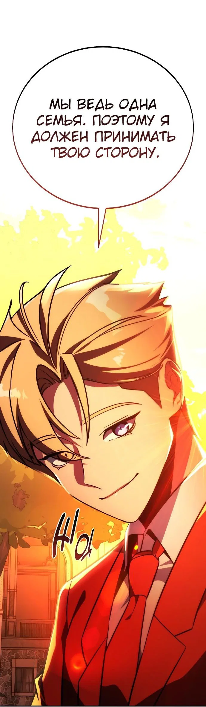 Read Как выжить в академии RU Manga Online