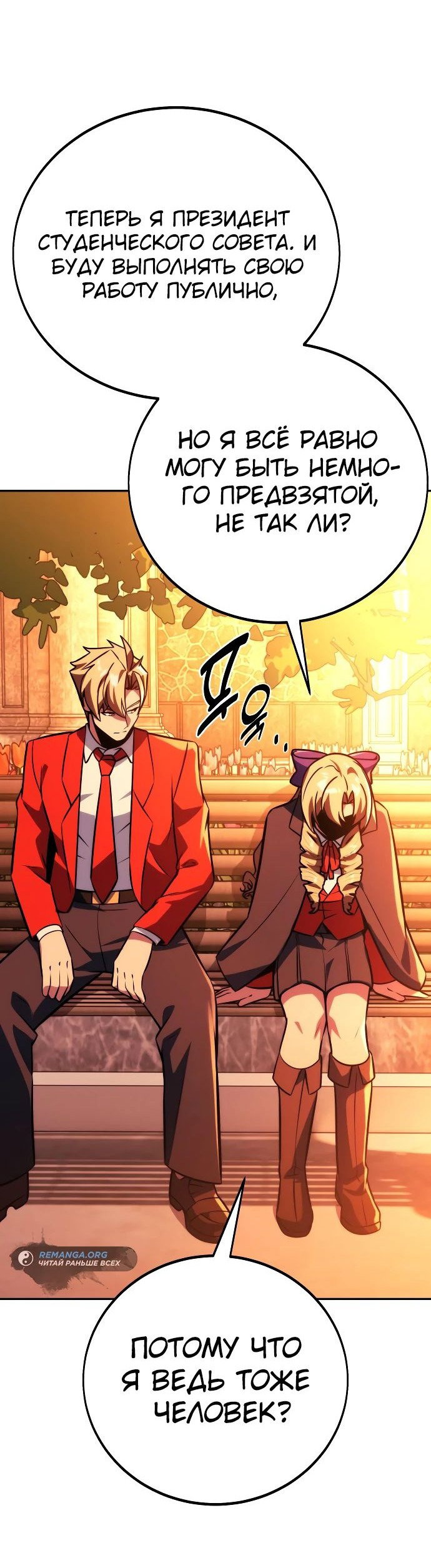 Read Как выжить в академии RU Manga Online