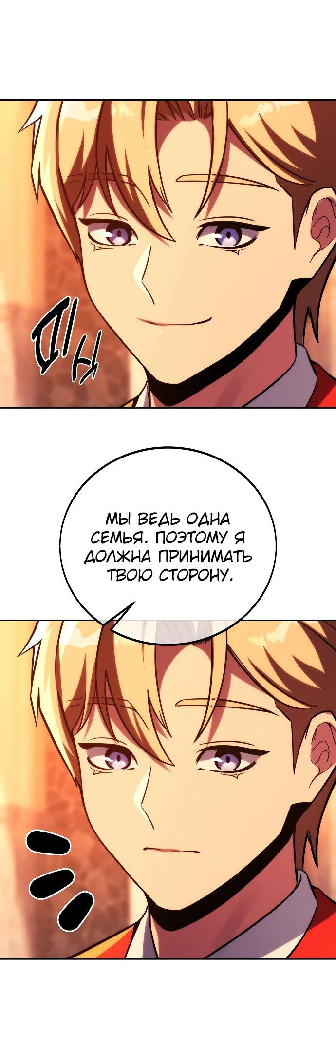 Read Как выжить в академии RU Manga Online