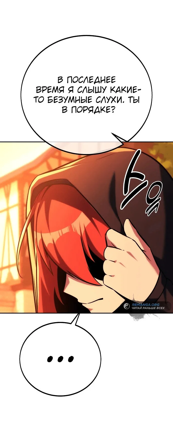 Read Как выжить в академии RU Manga Online