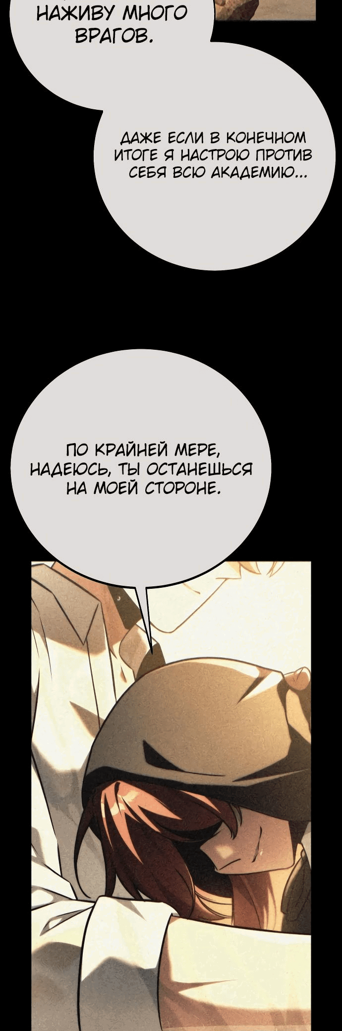 Read Как выжить в академии RU Manga Online