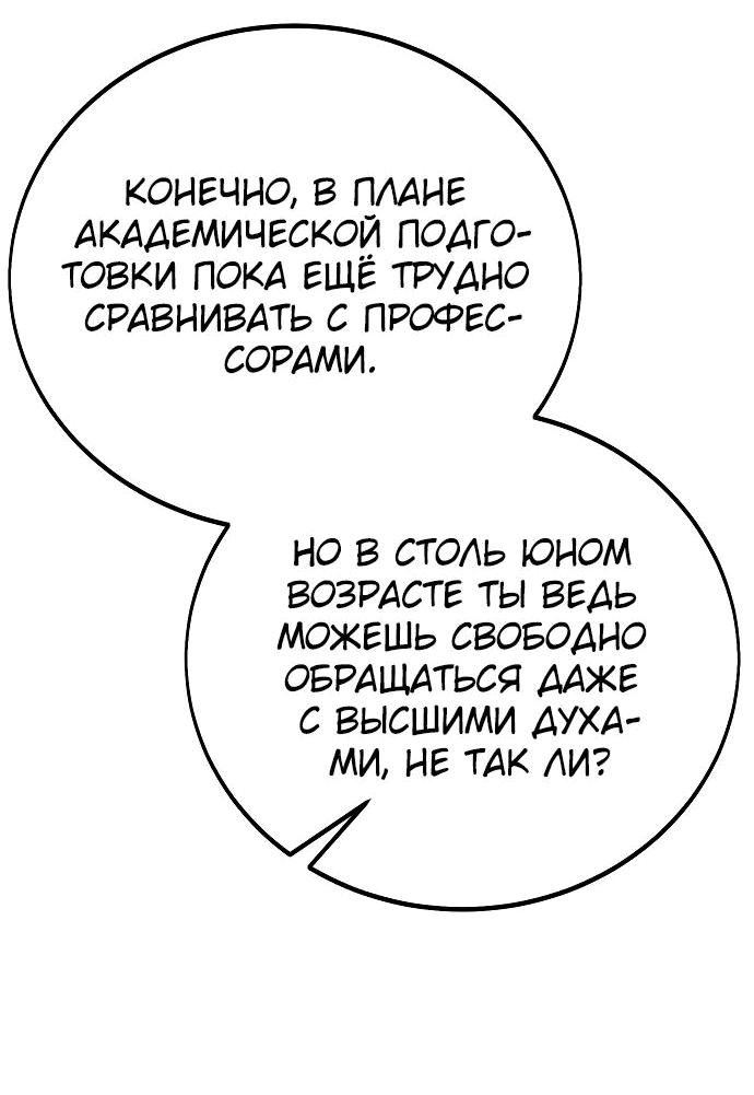 Read Как выжить в академии RU Manga Online