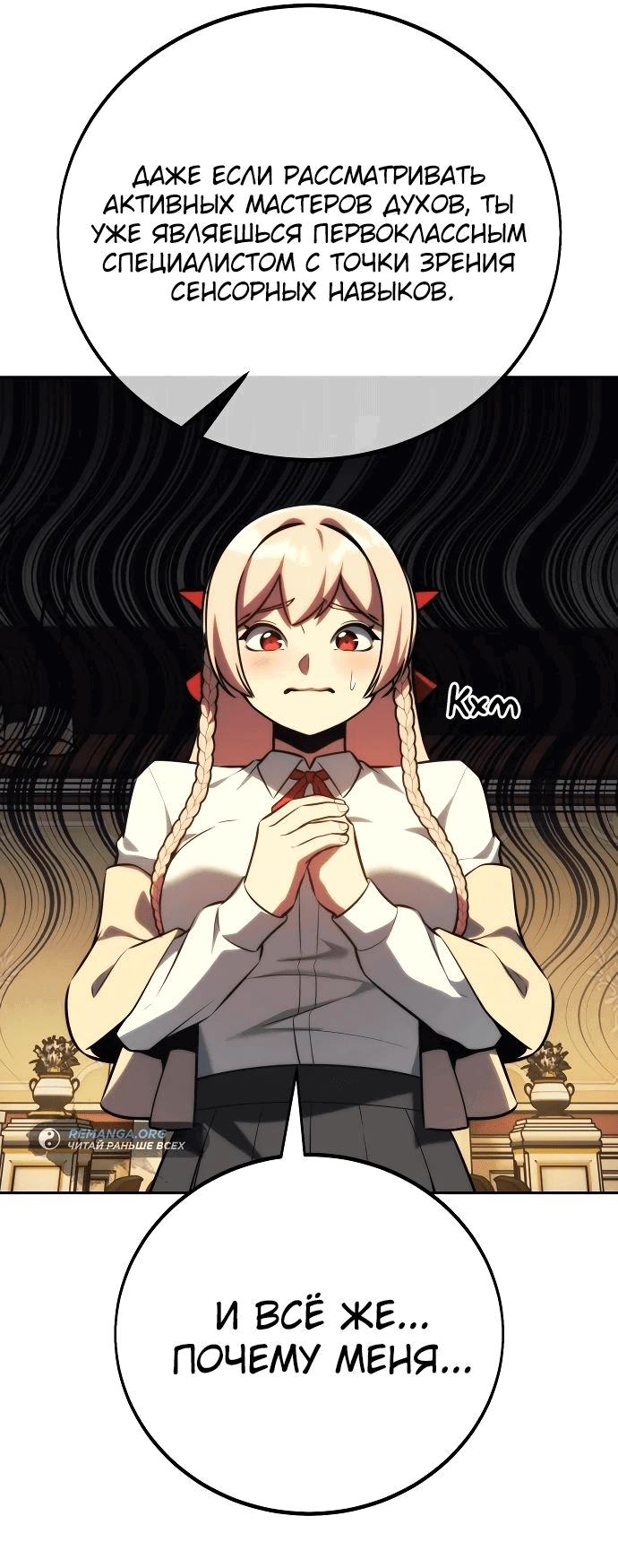 Read Как выжить в академии RU Manga Online