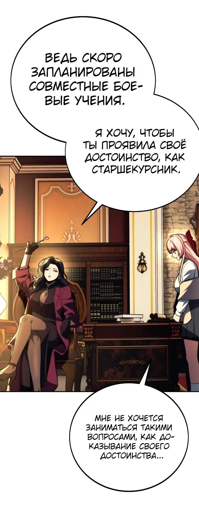 Read Как выжить в академии RU Manga Online