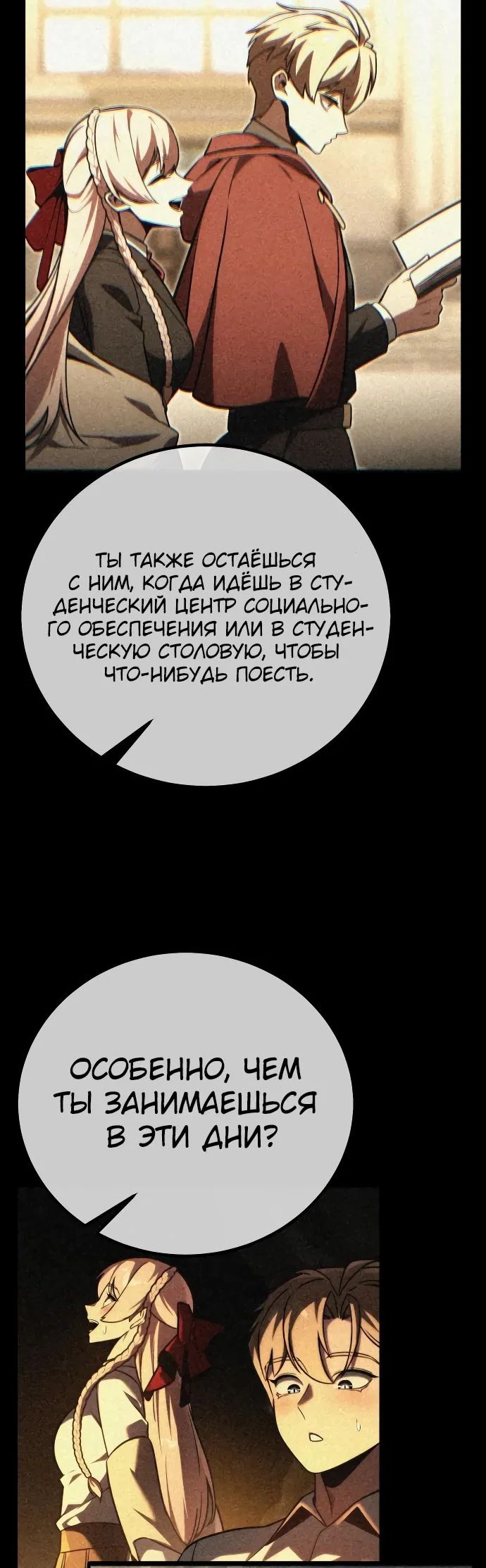 Read Как выжить в академии RU Manga Online