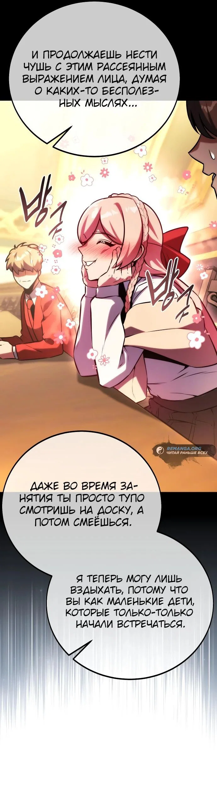 Read Как выжить в академии RU Manga Online