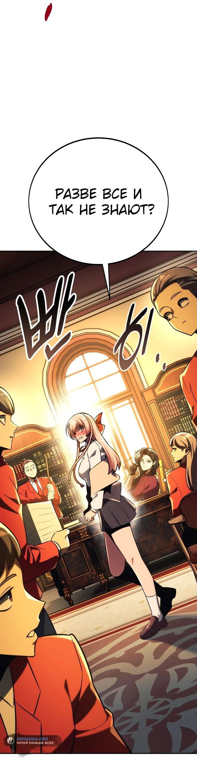 Read Как выжить в академии RU Manga Online