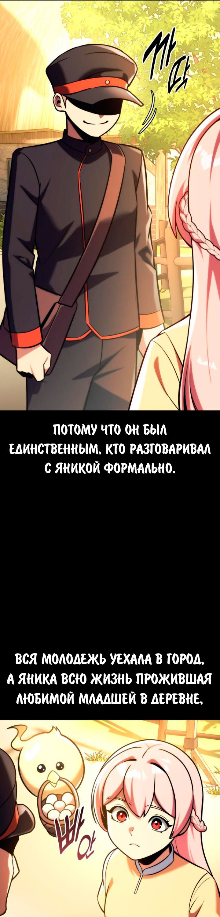 Read Как выжить в академии RU Manga Online
