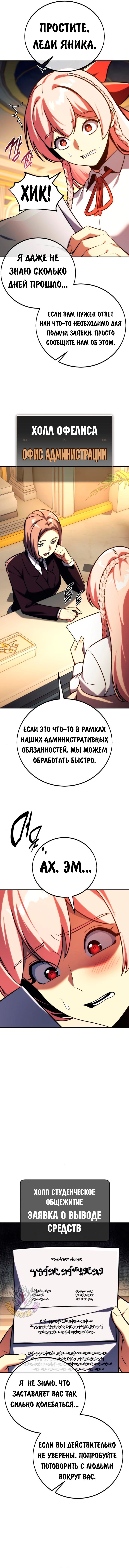 Read Как выжить в академии RU Manga Online