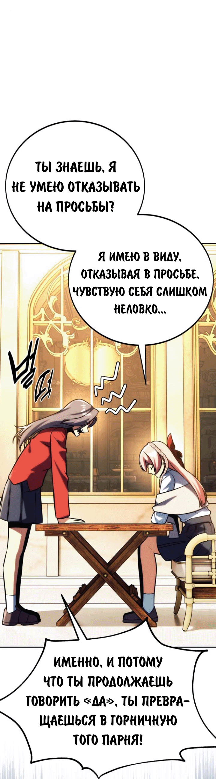 Read Как выжить в академии RU Manga Online
