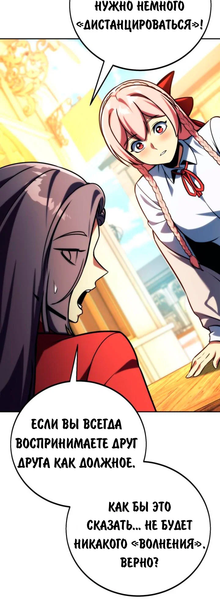 Read Как выжить в академии RU Manga Online