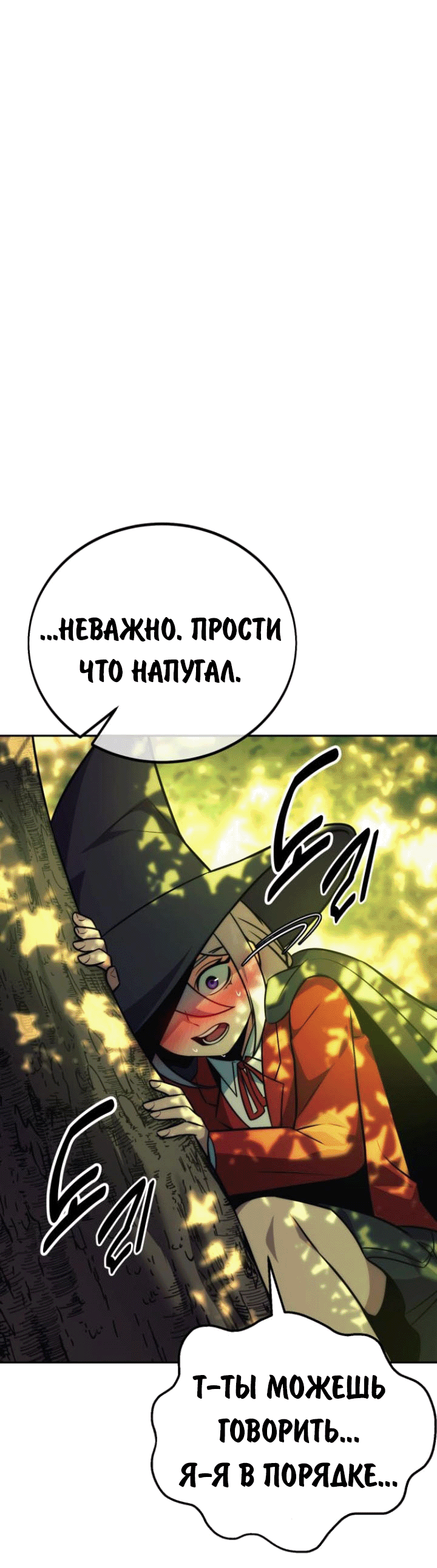 Read Как выжить в академии RU Manga Online