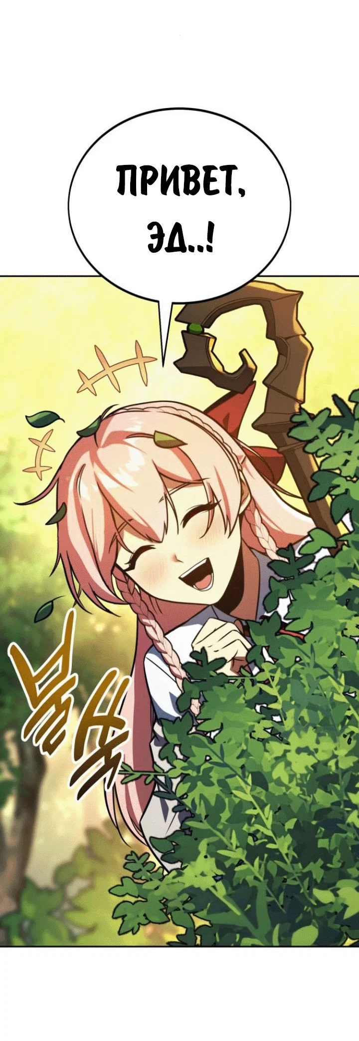 Read Как выжить в академии RU Manga Online
