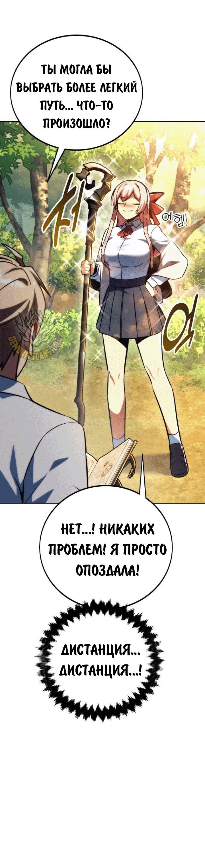 Read Как выжить в академии RU Manga Online