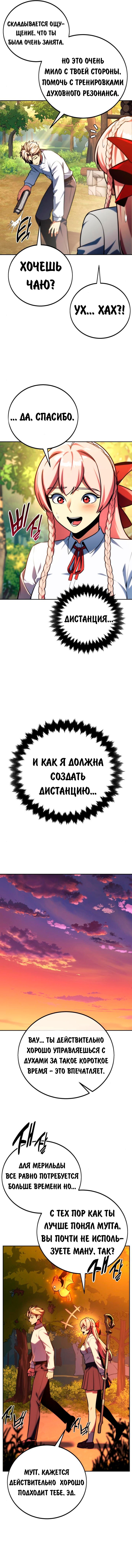 Read Как выжить в академии RU Manga Online