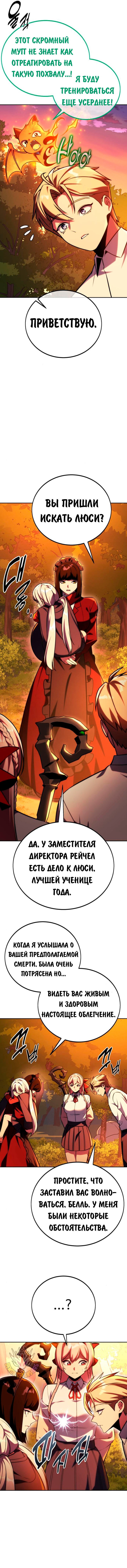 Read Как выжить в академии RU Manga Online