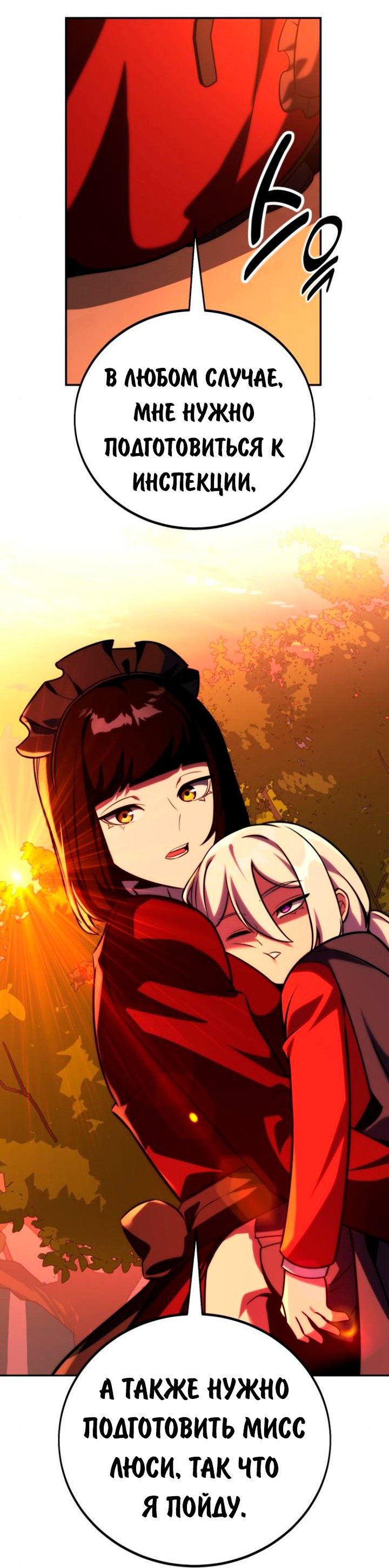 Read Как выжить в академии RU Manga Online