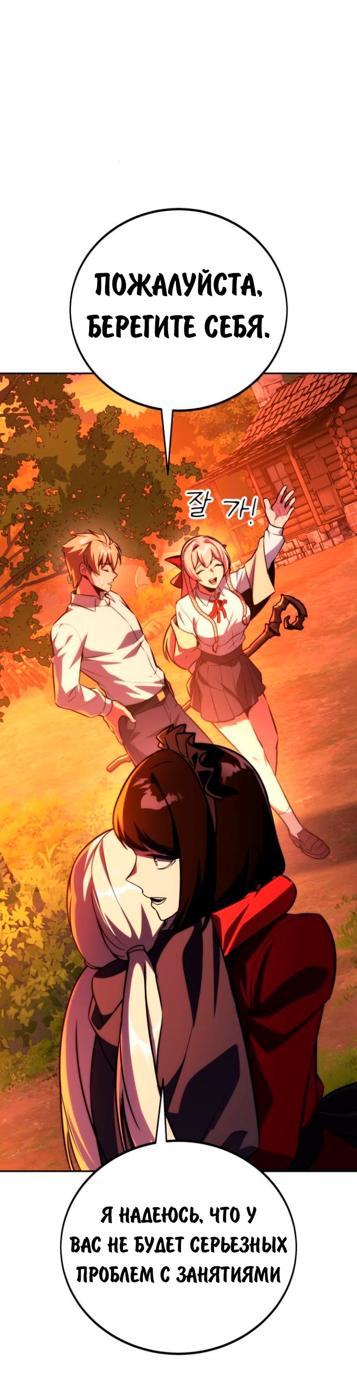 Read Как выжить в академии RU Manga Online