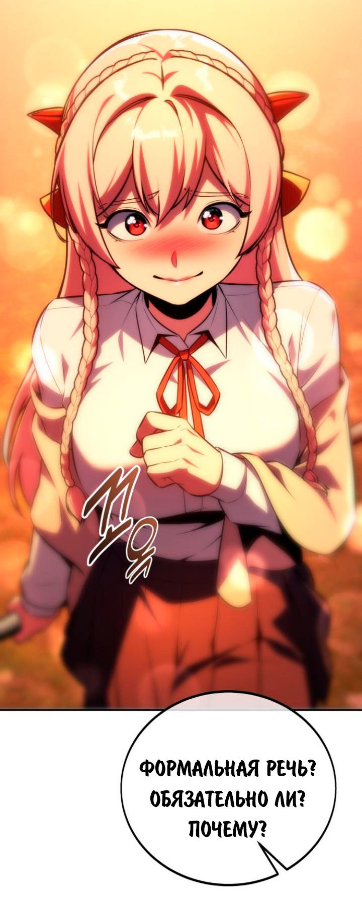 Read Как выжить в академии RU Manga Online