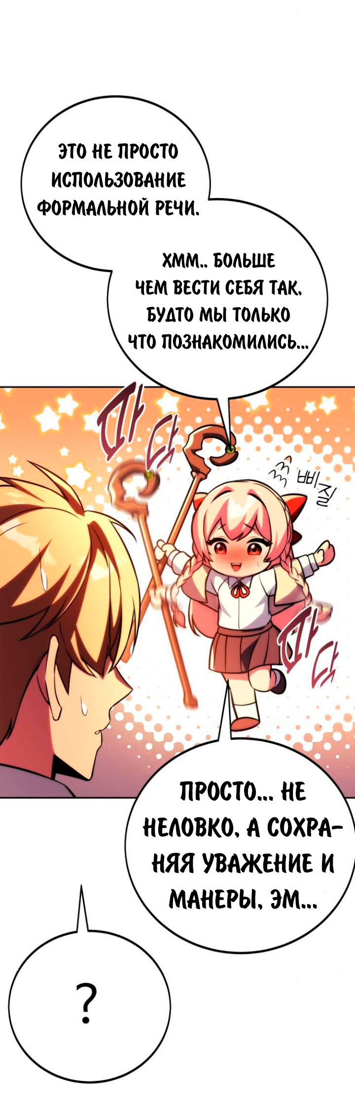 Read Как выжить в академии RU Manga Online