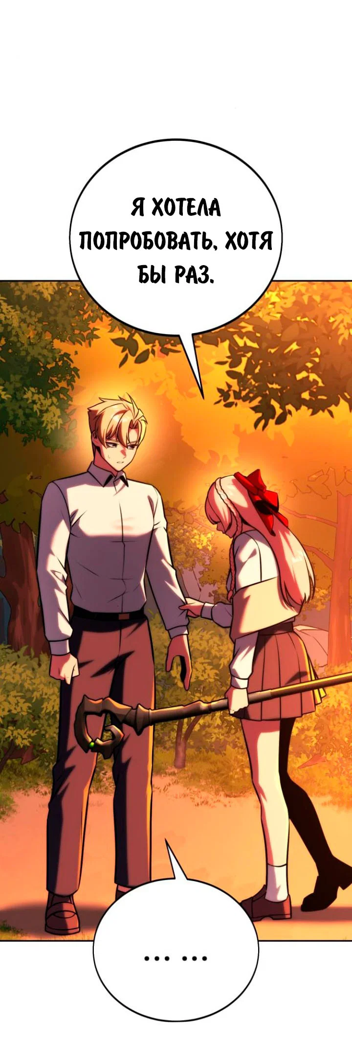 Read Как выжить в академии RU Manga Online