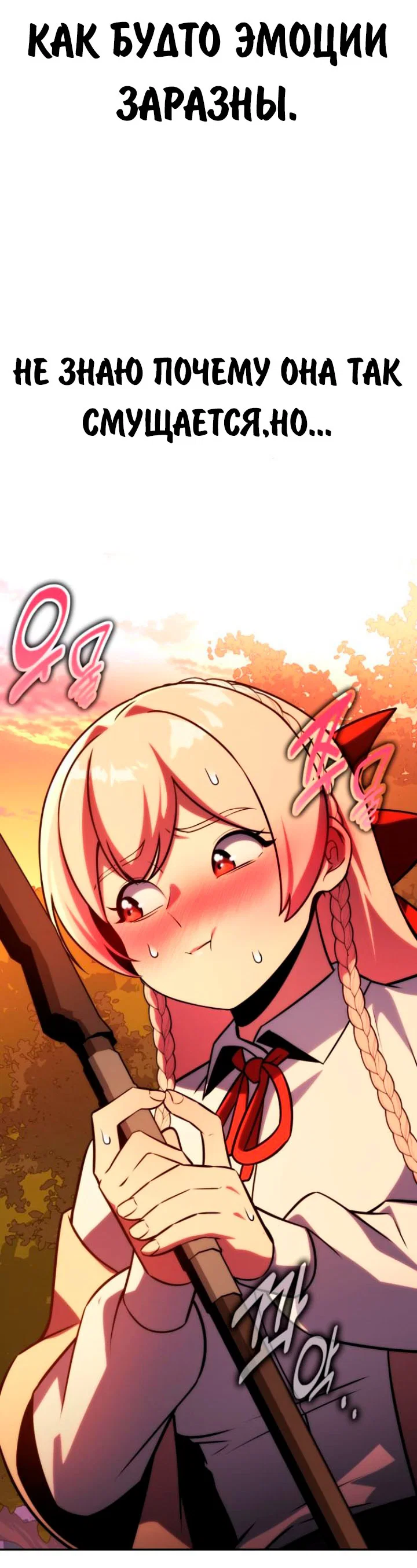 Read Как выжить в академии RU Manga Online