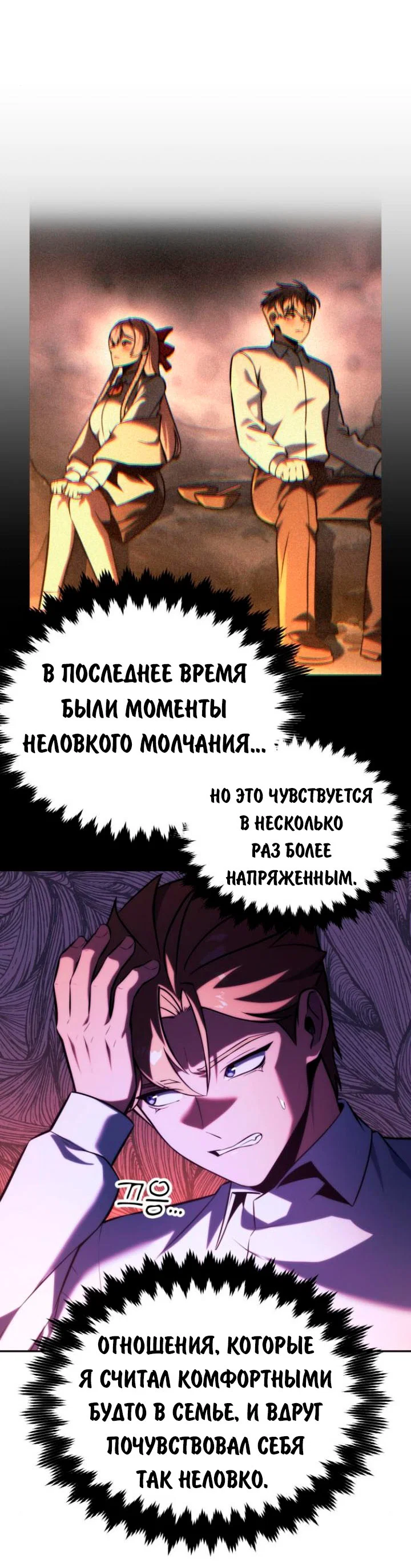 Read Как выжить в академии RU Manga Online