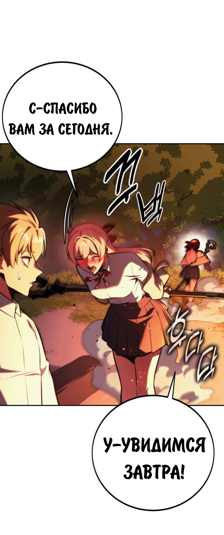 Read Как выжить в академии RU Manga Online
