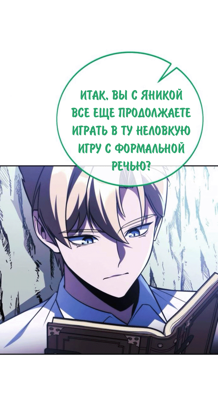 Read Как выжить в академии RU Manga Online