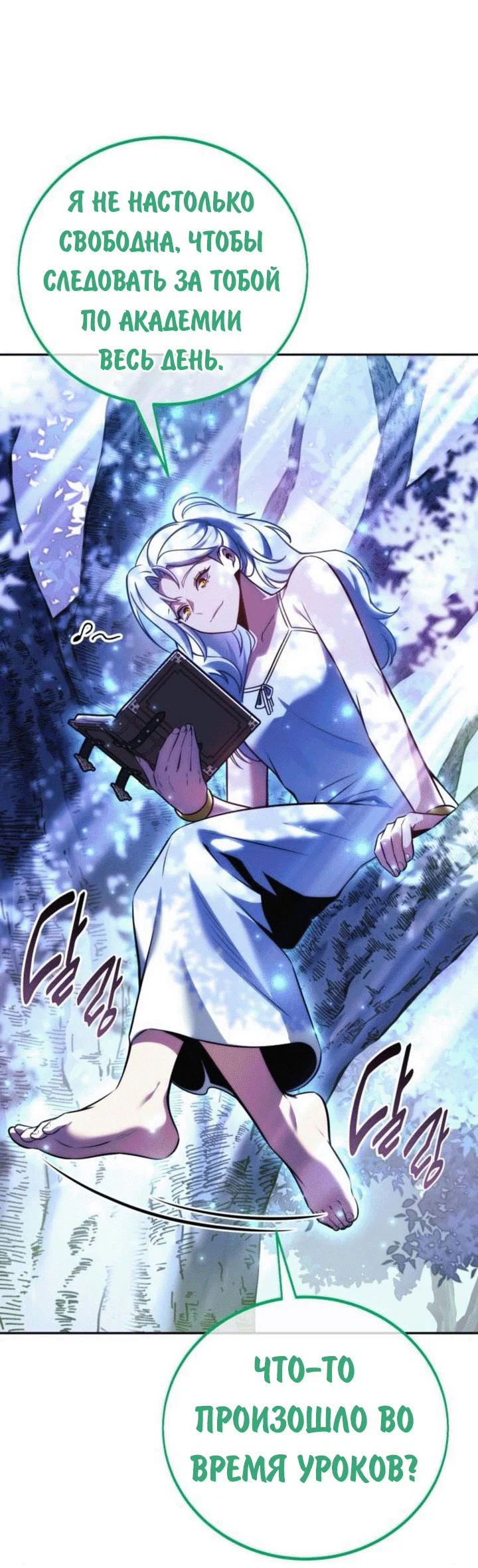 Read Как выжить в академии RU Manga Online