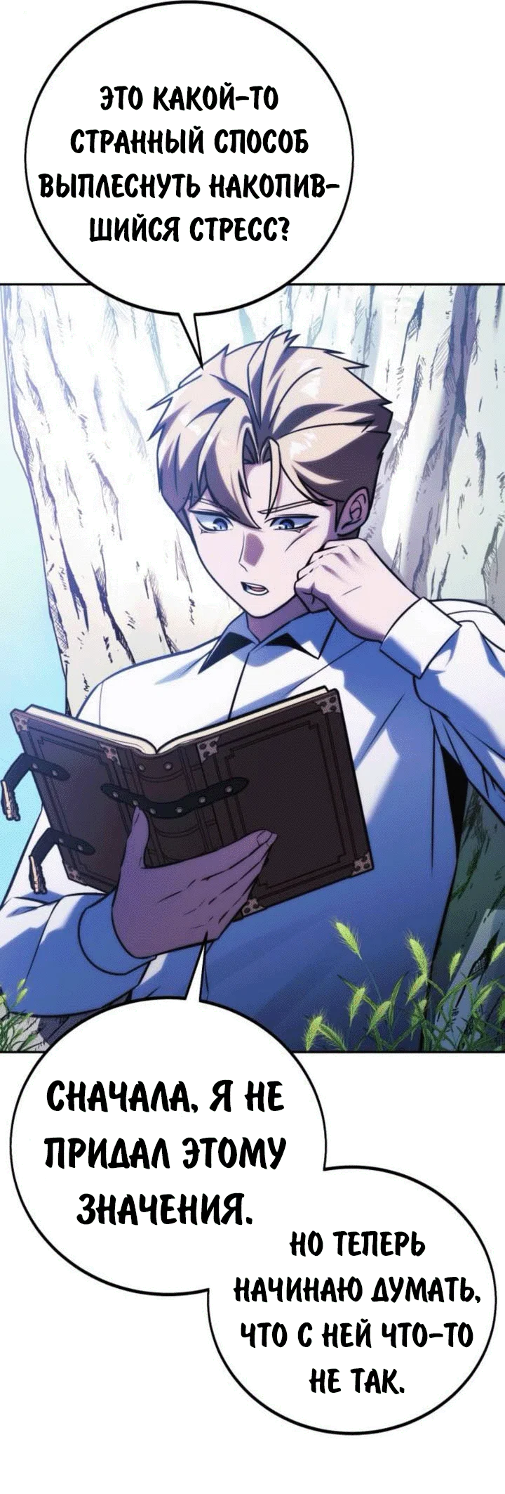 Read Как выжить в академии RU Manga Online