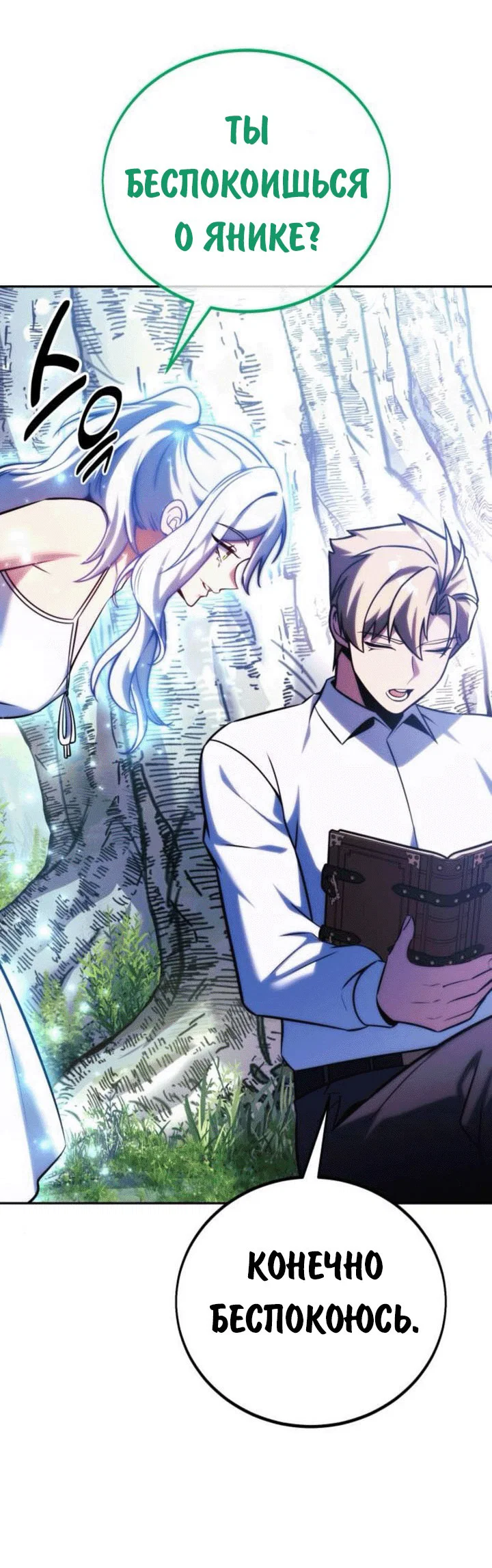Read Как выжить в академии RU Manga Online