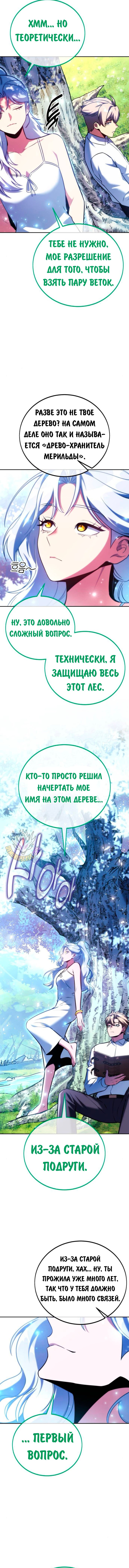 Read Как выжить в академии RU Manga Online
