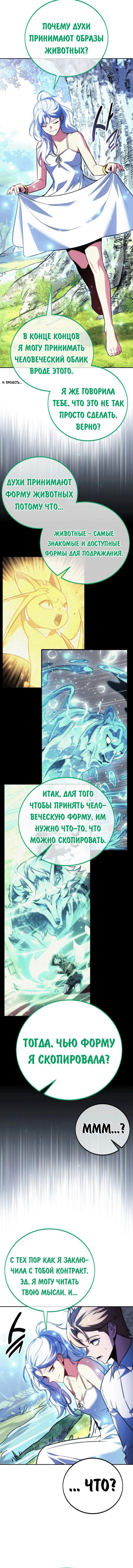 Read Как выжить в академии RU Manga Online