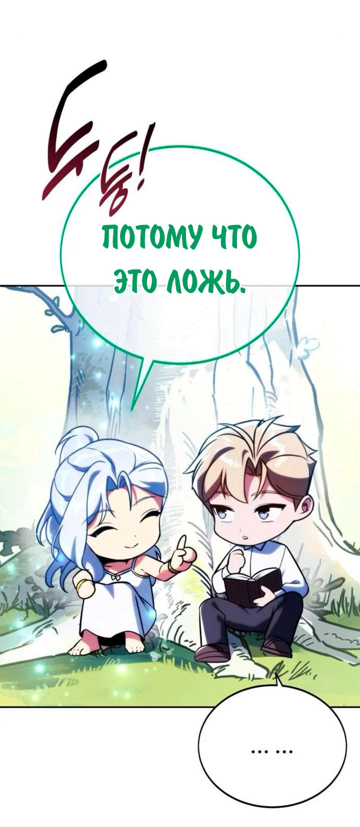 Read Как выжить в академии RU Manga Online