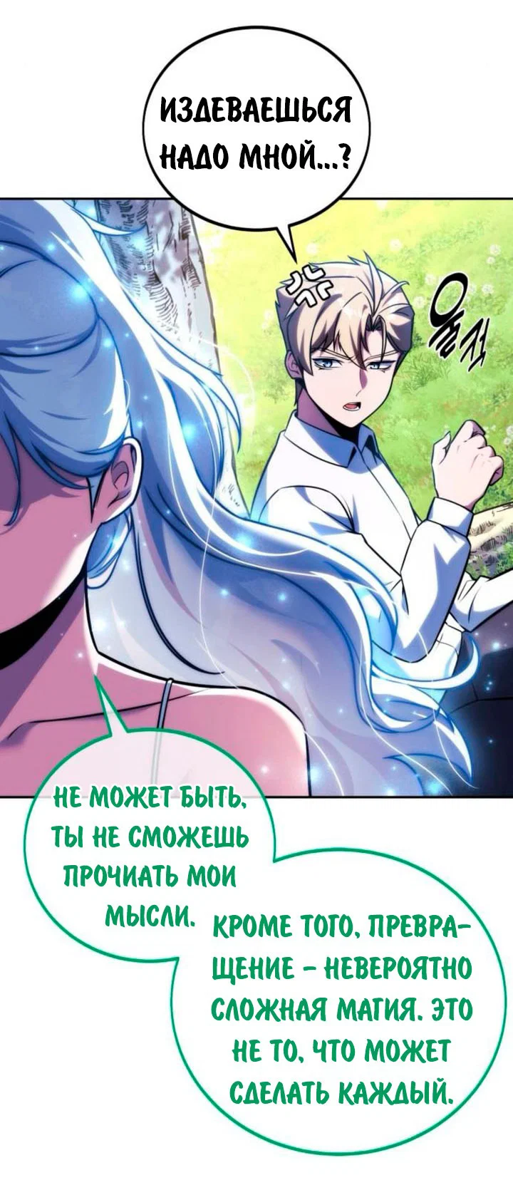 Read Как выжить в академии RU Manga Online