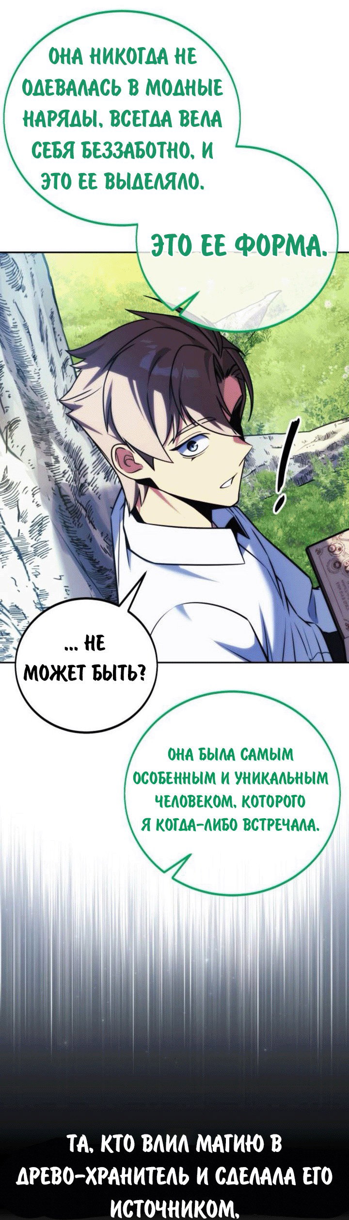 Read Как выжить в академии RU Manga Online
