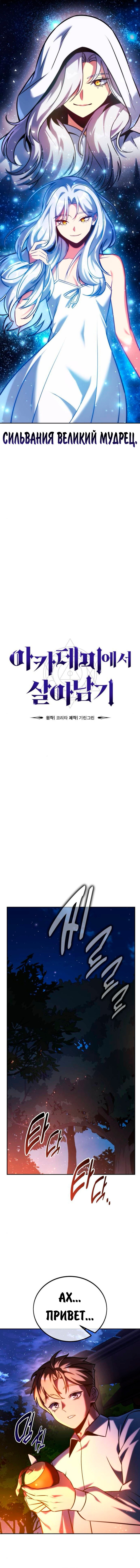 Read Как выжить в академии RU Manga Online